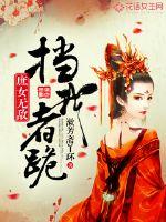 庶女无敌:挡我者跪谢轻谣