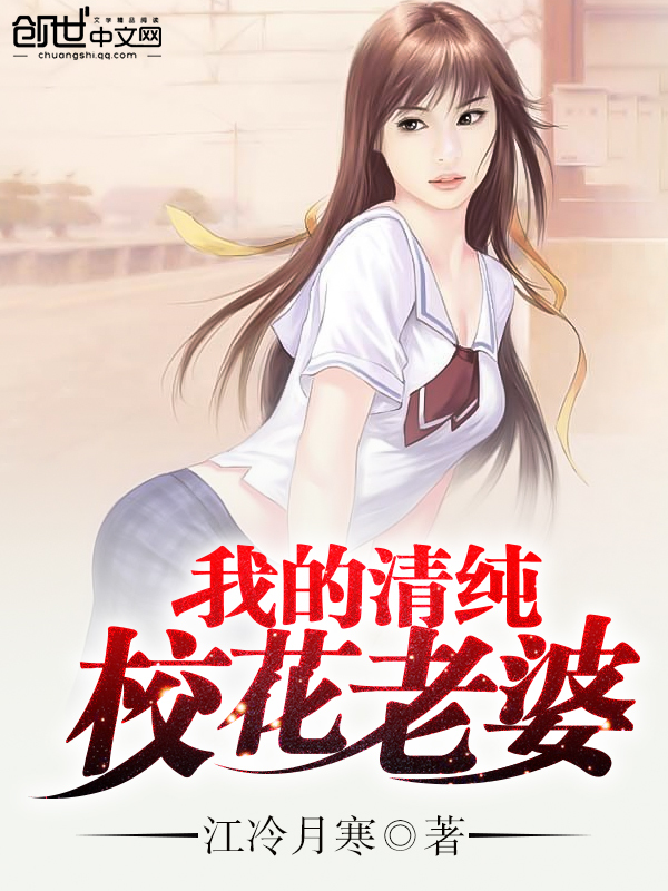 我的校花美女总裁百度百科