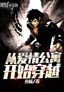 爱情公寓之南风过境最新章节