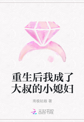 重生后我成了大佬的小甜妻 小说
