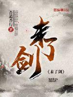 未了末了是什么意思