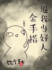 我金手指众多