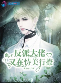 反派大佬他又双叒叕死了 小说