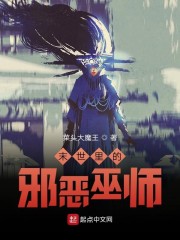 末世里的恶人小说