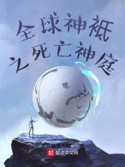 全球神祇之死亡主宰下载