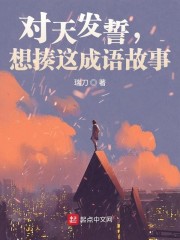 对天发誓有用吗?