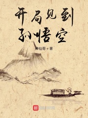 国运:开局扮演孙悟空