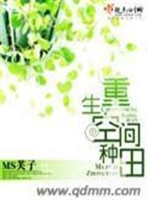 重生空间种田小说推荐