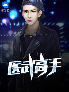 秦君绝武神医小说免费阅读