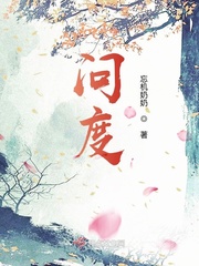 问镯全文免费阅读