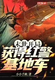 末世开局签到一座安全屋