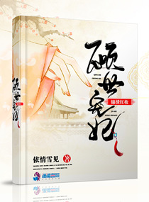 倾世宠妃:锦绣红妆免费阅读下载