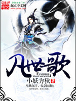 作者凡歌的小说