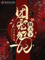 团宠狂妃倾天下小说全本阅读