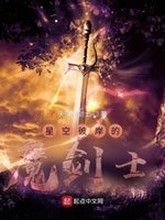 星空彼岸的魔剑士有哪些