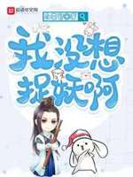 主角叫白菜菜的小说