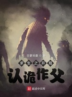 诡异求生开局获得百倍强化笔趣阁