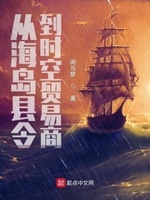 从岛主到国王txt全本