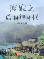 渡娘之后封神时代 uuks