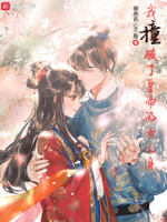 我撞破南墙什么歌