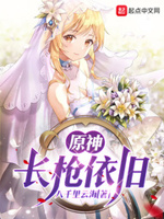 长枪依旧小说txt免费