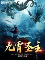 九霄圣龙