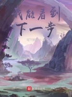 我能看到成功率在线全文免费阅读