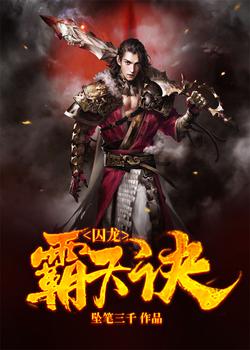 全文免费阅读囚龙