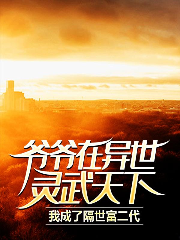 萧凡是哪部小说的主人公