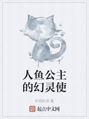 精灵人鱼公主