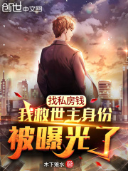 寻找私房钱
