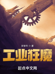 工业巨头小说