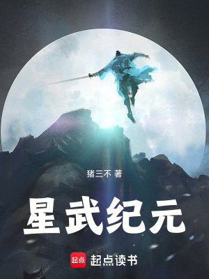 星武纪元百度百科