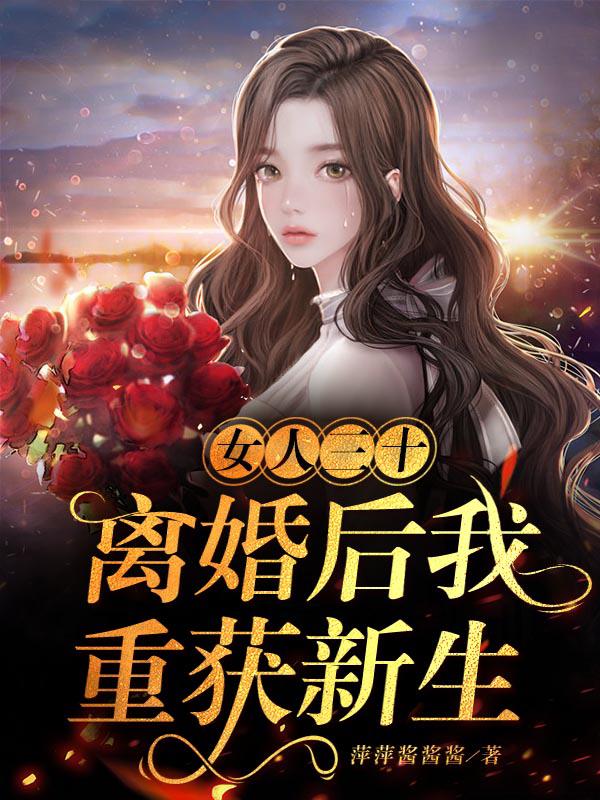 三十几岁离婚女人