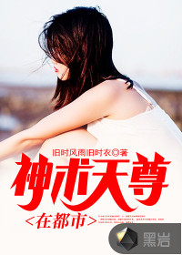 神医天尊在都市小说