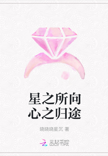 心之所向by
