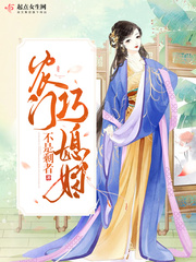 农门巧媳妇不是剩者