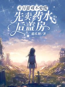 末日游戏的小说