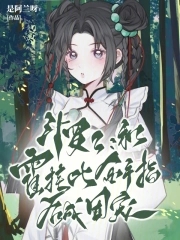 斗罗2:和霍挂比金手指后成团宠莫君君