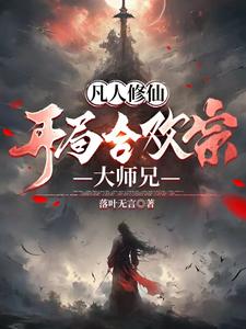 凡人双修小说免费阅读