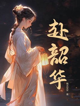 韶华渐去