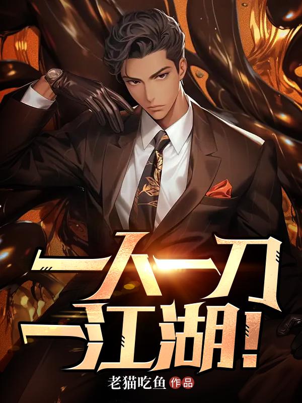 一人一刀仗天涯