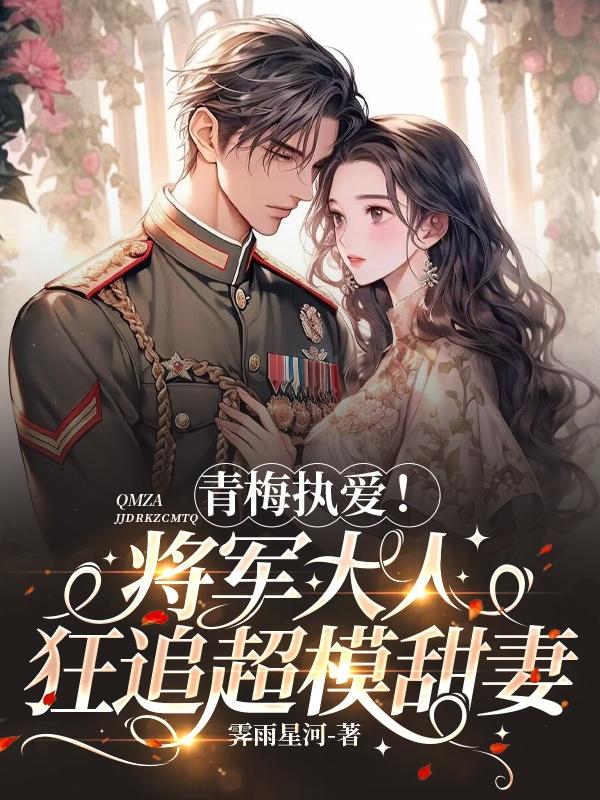 青梅免费阅读
