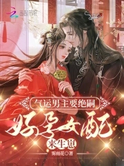 好孕女配来生崽小说