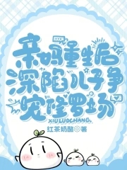 亲妈重生后深陷儿子争宠修罗场演员