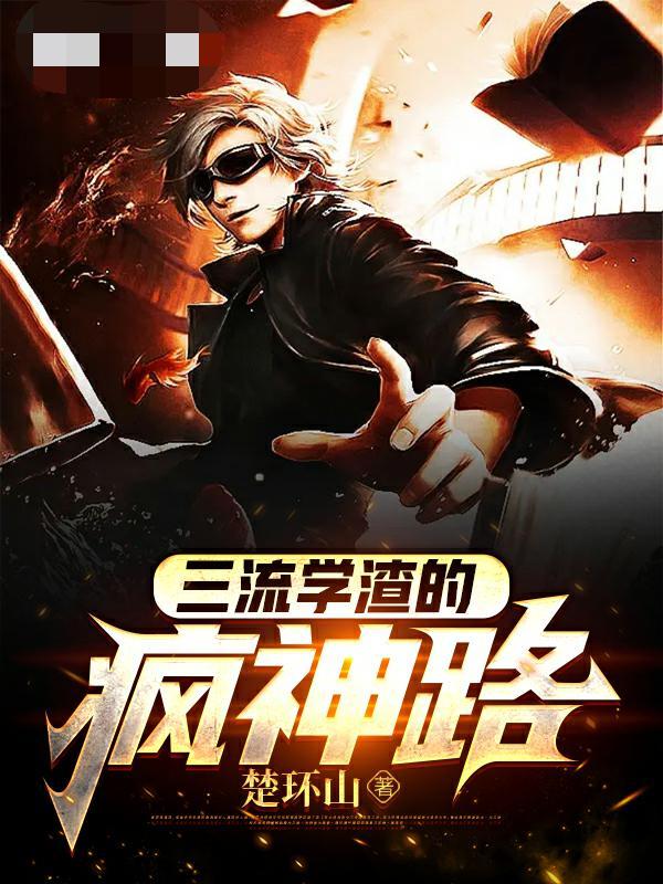 三流学生什么意思