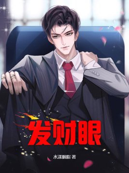 发财日记免费阅读