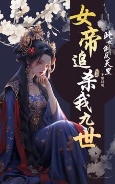 轮回女是什么意思