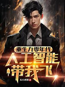 重生九零年代by吴春