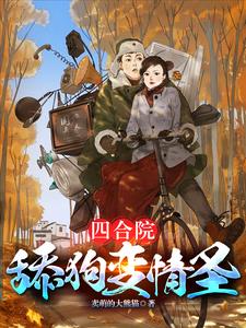 四合院:傻柱复仇记免费阅读小说